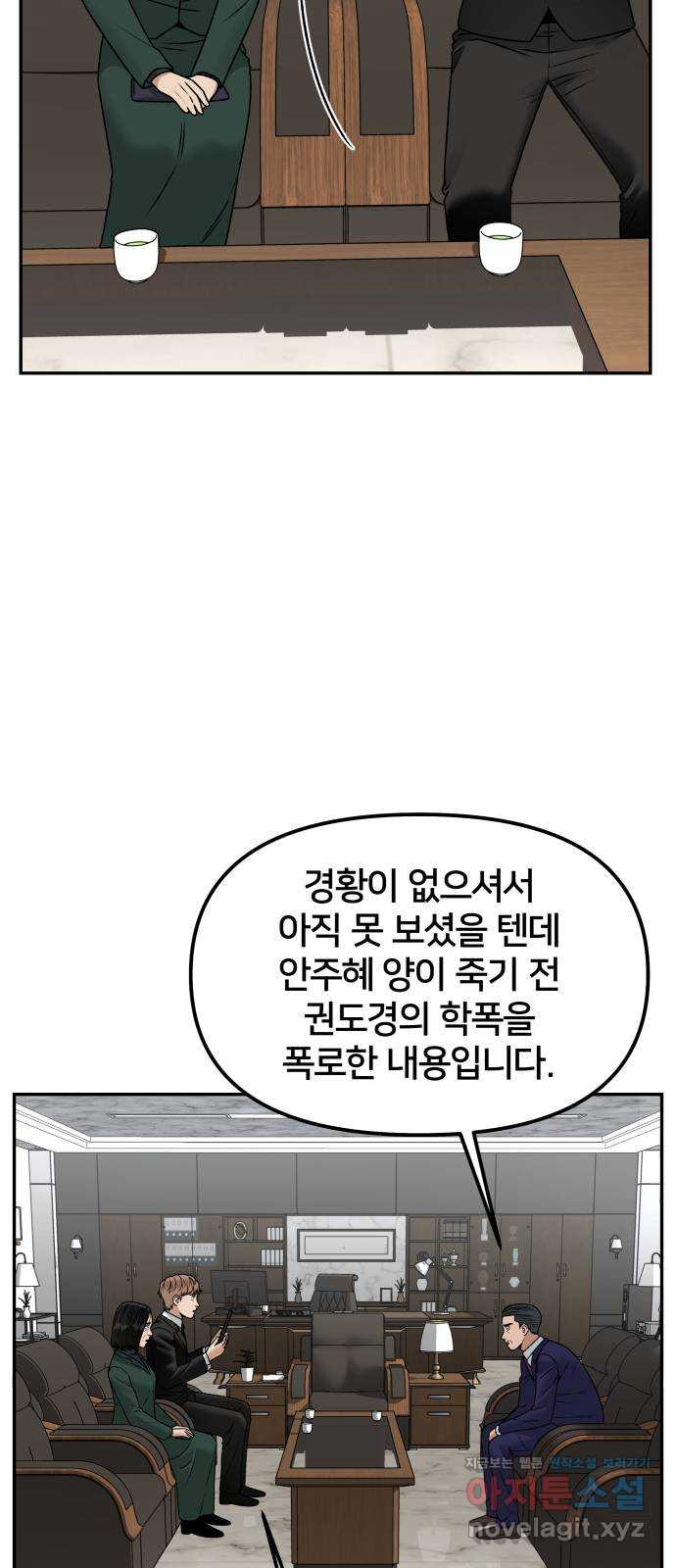 부캐인생 42화 너야 - 웹툰 이미지 29