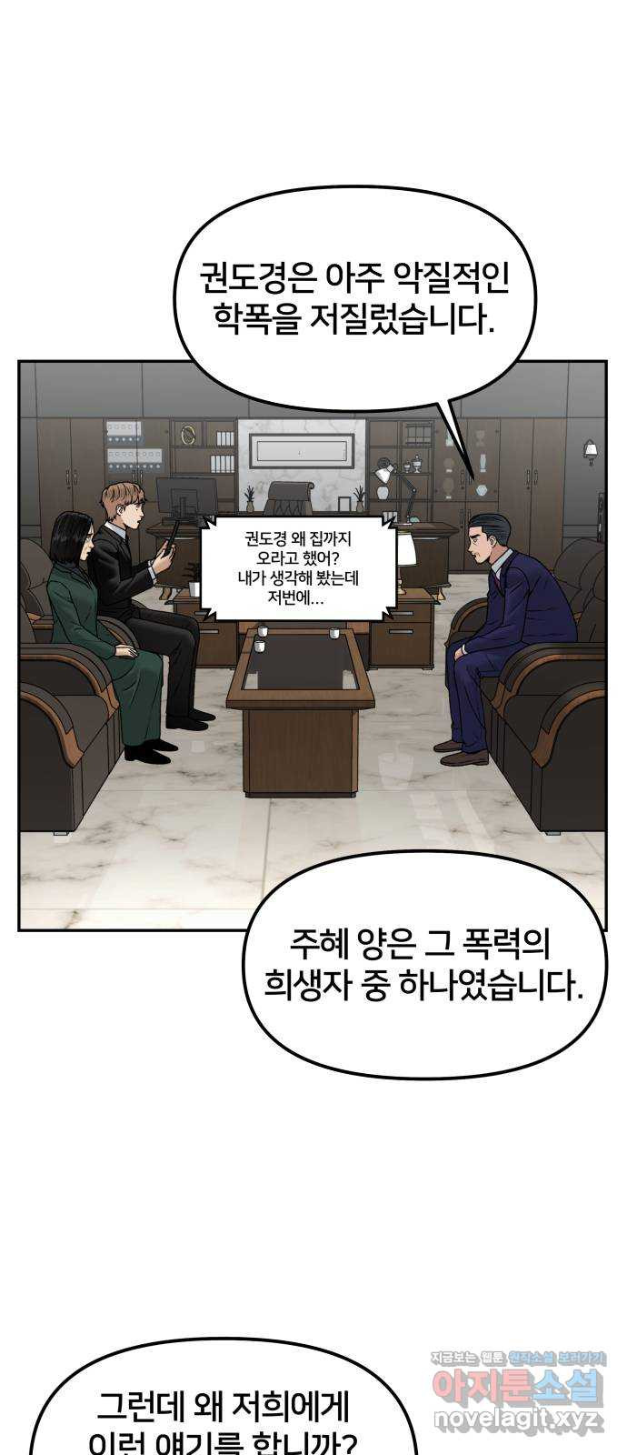 부캐인생 42화 너야 - 웹툰 이미지 32