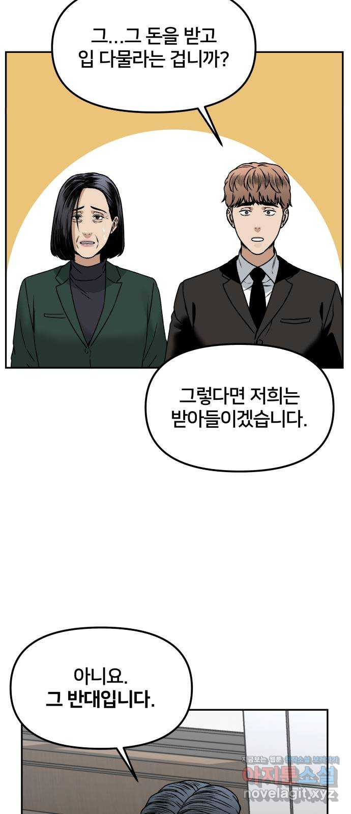 부캐인생 42화 너야 - 웹툰 이미지 40