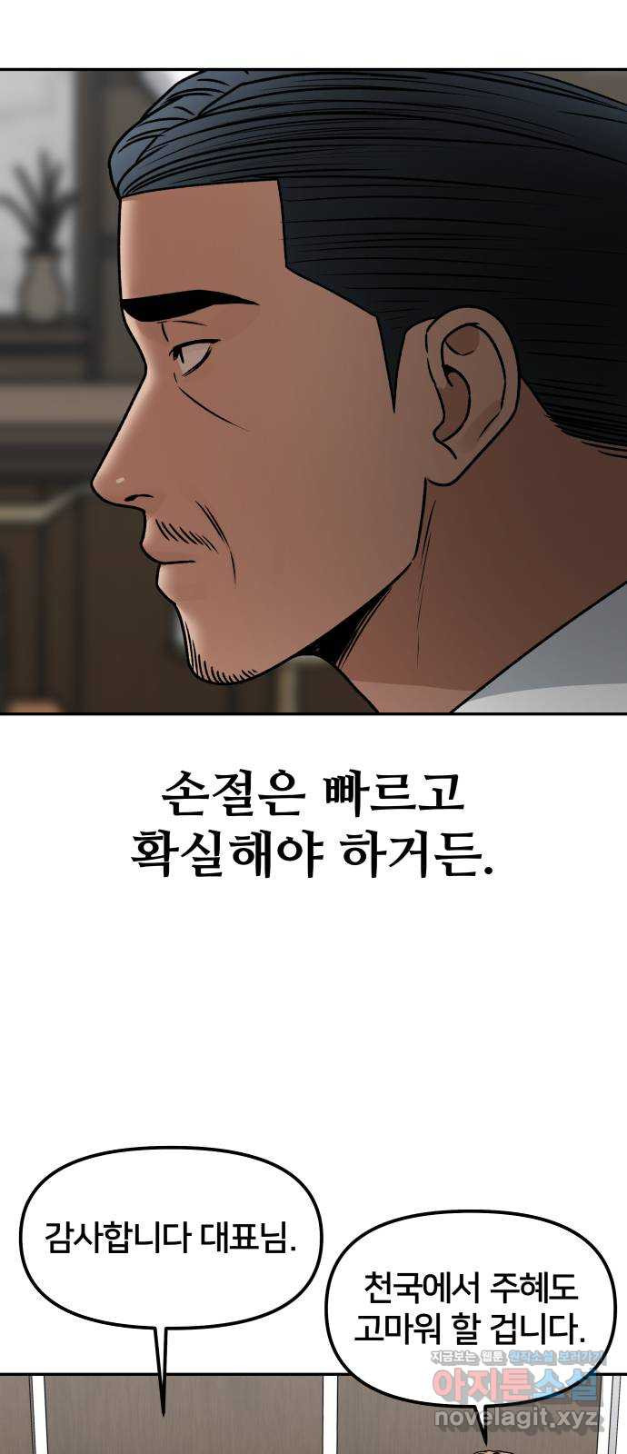 부캐인생 42화 너야 - 웹툰 이미지 43