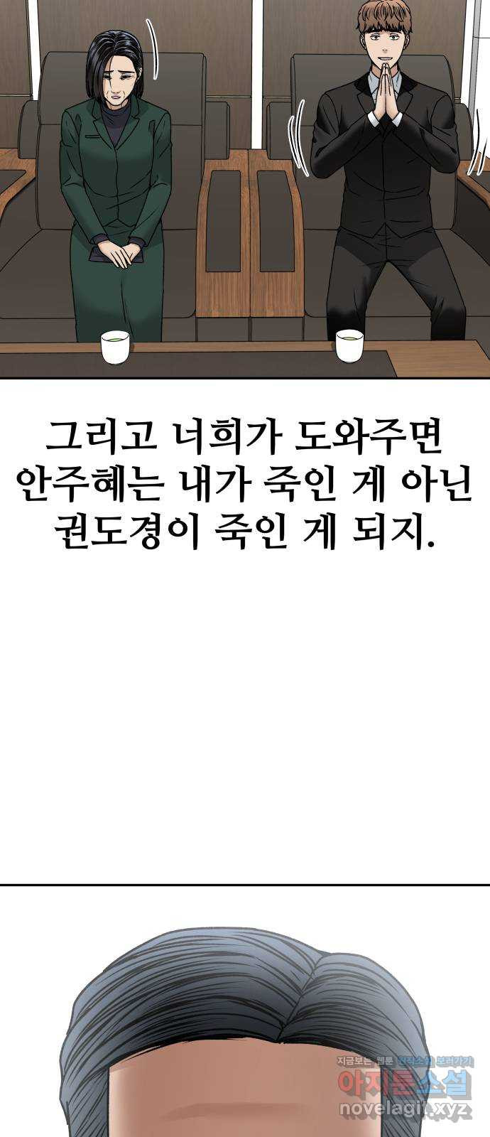 부캐인생 42화 너야 - 웹툰 이미지 44