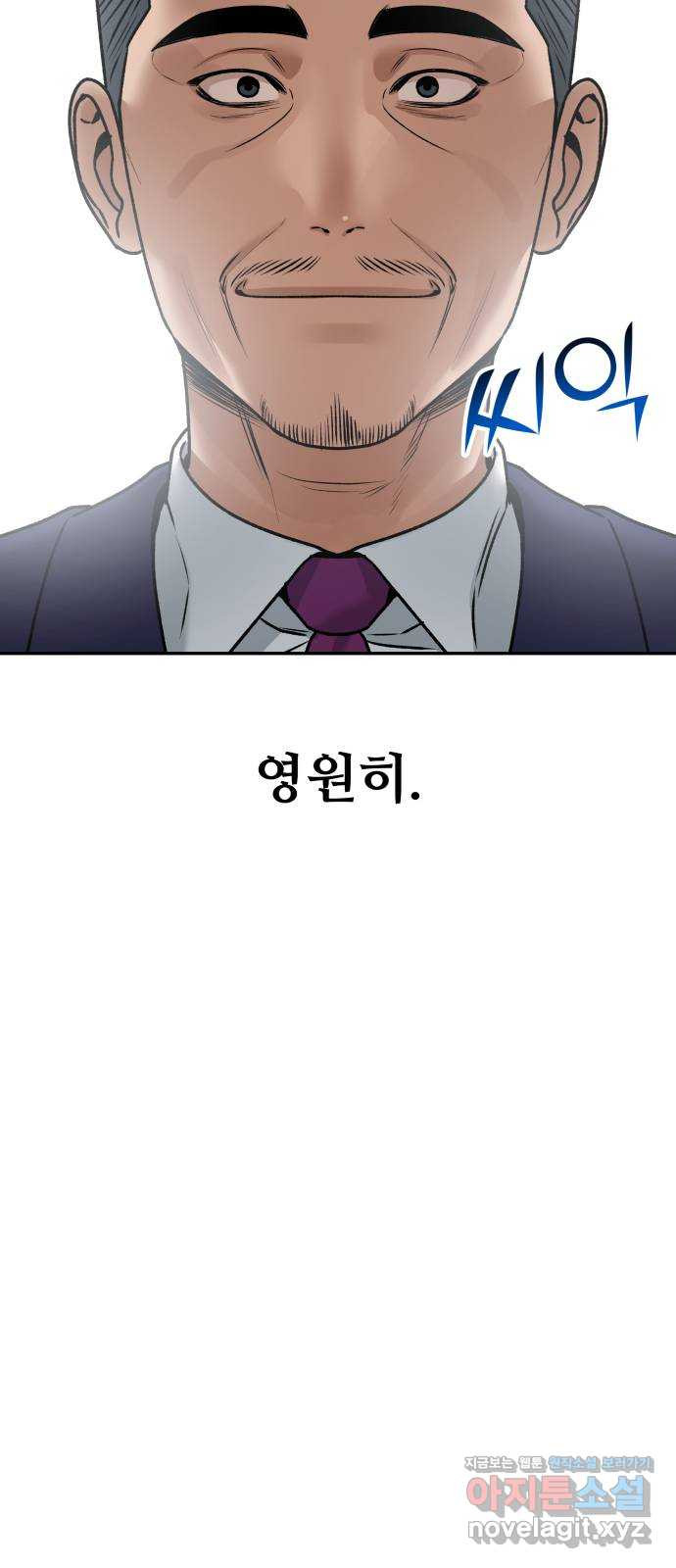 부캐인생 42화 너야 - 웹툰 이미지 45