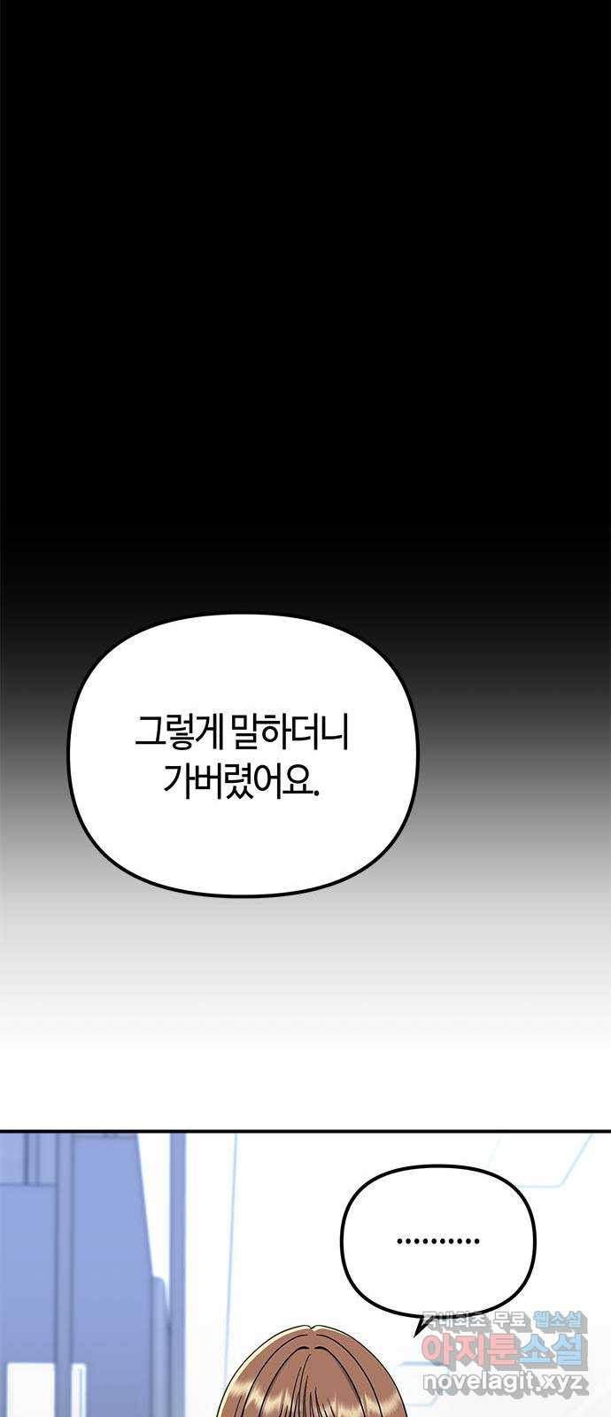 베어케어 39화 - 웹툰 이미지 23