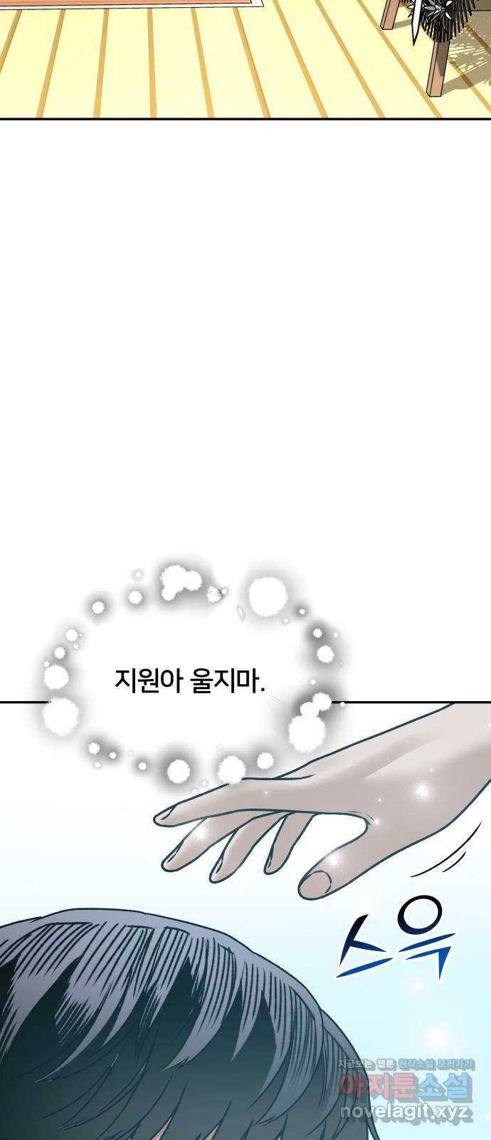 부캐인생 42화 너야 - 웹툰 이미지 70