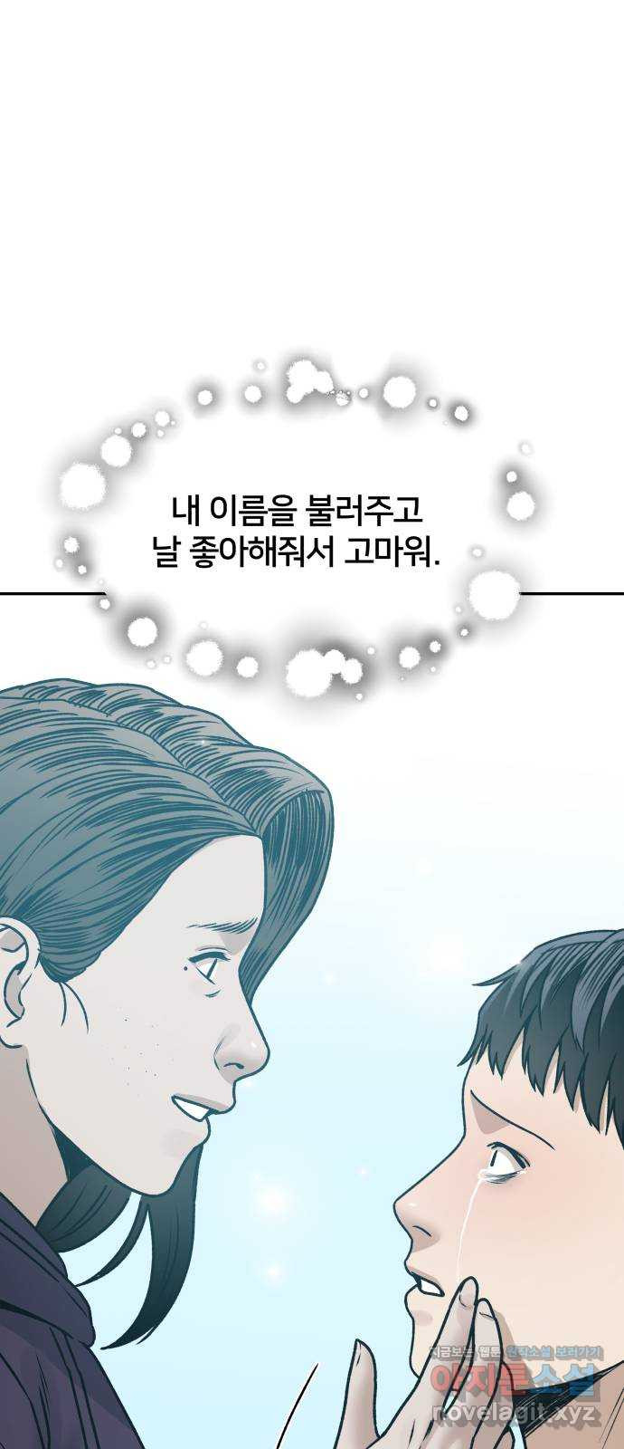 부캐인생 42화 너야 - 웹툰 이미지 75