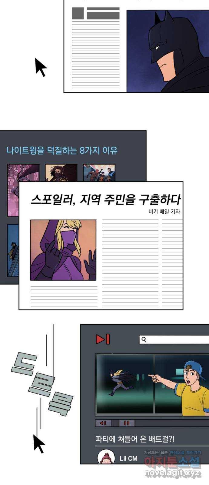 배트맨: 웨인 패밀리 어드벤처 53화. 온라인 흔적 - 웹툰 이미지 4