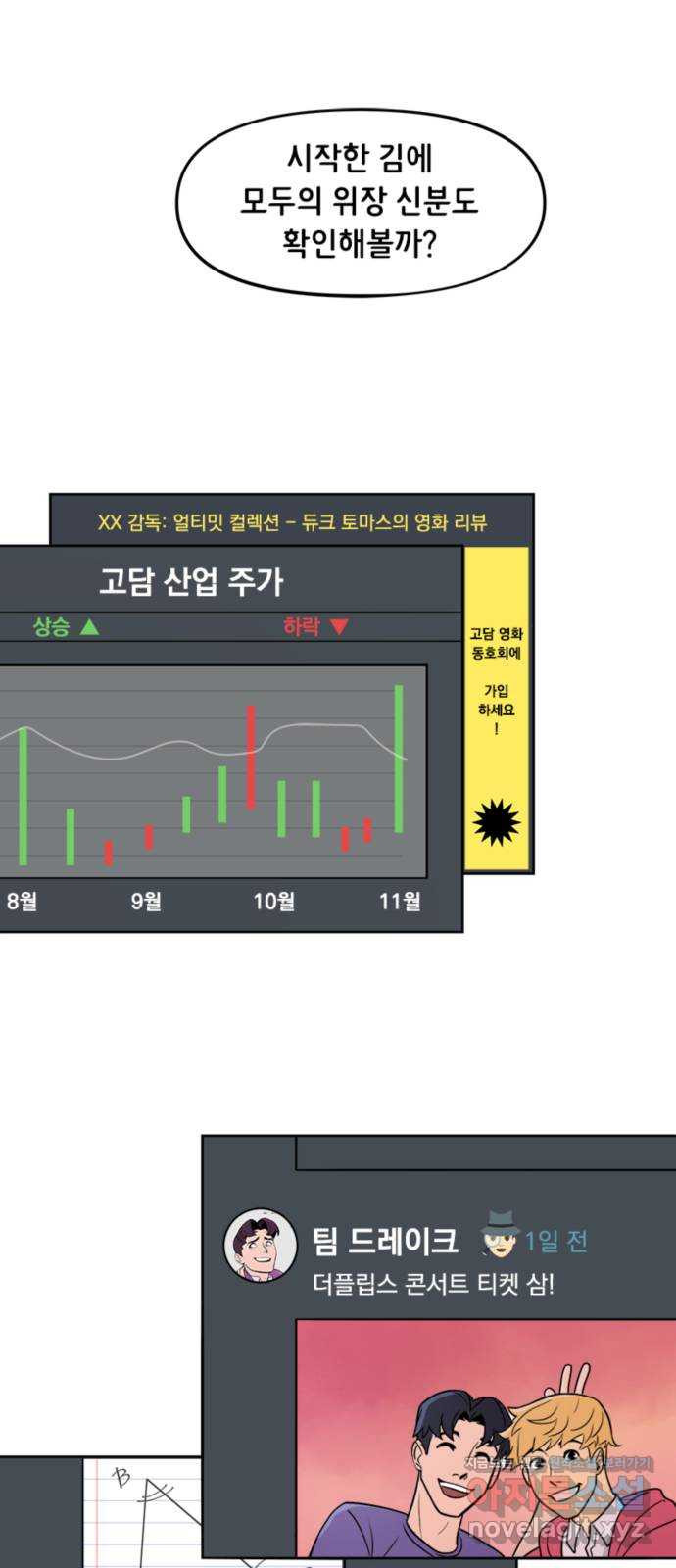 배트맨: 웨인 패밀리 어드벤처 53화. 온라인 흔적 - 웹툰 이미지 5