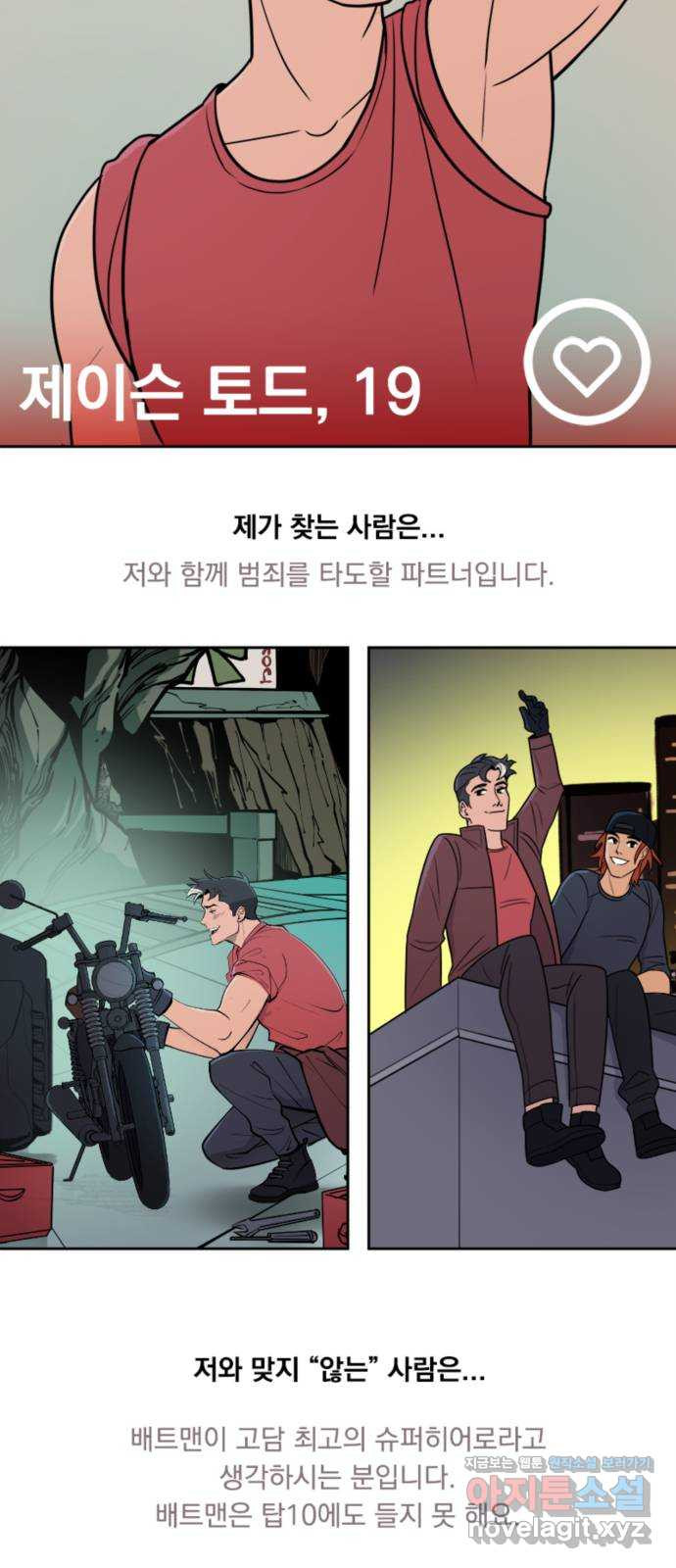 배트맨: 웨인 패밀리 어드벤처 53화. 온라인 흔적 - 웹툰 이미지 9