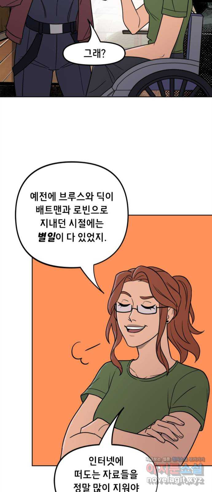 배트맨: 웨인 패밀리 어드벤처 53화. 온라인 흔적 - 웹툰 이미지 24