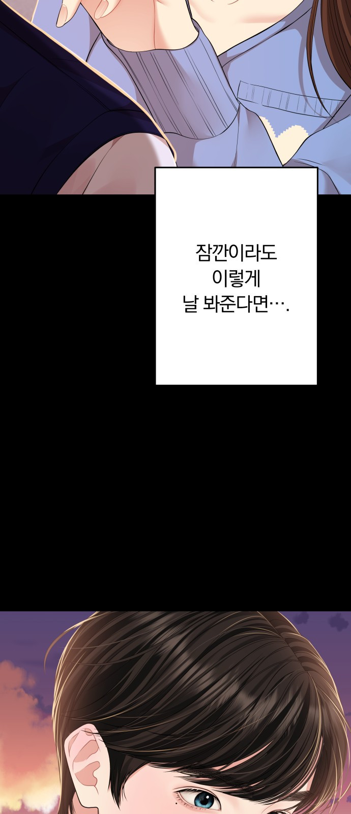 별을 삼킨 너에게 115화 - 웹툰 이미지 23