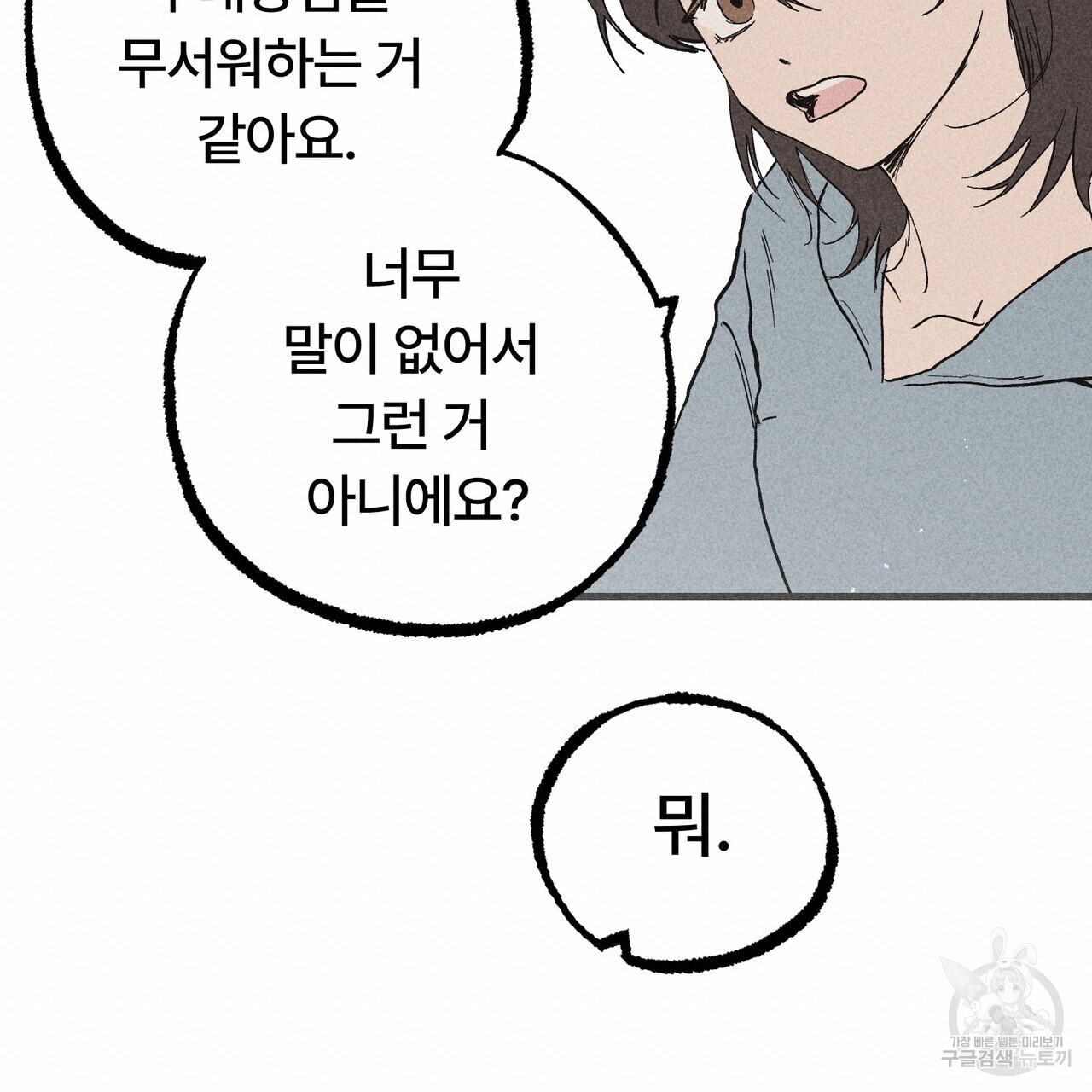 철과 속 8화 - 웹툰 이미지 40