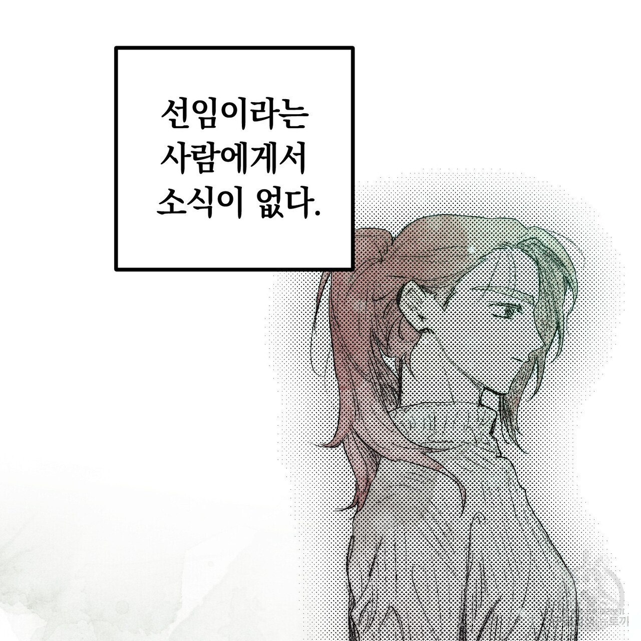 철과 속 8화 - 웹툰 이미지 65