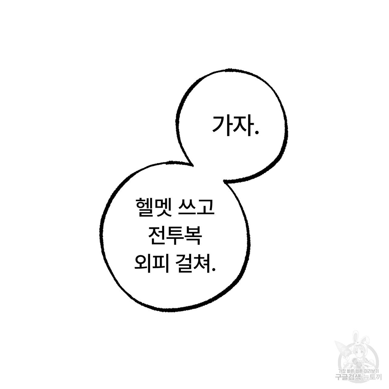 철과 속 8화 - 웹툰 이미지 103