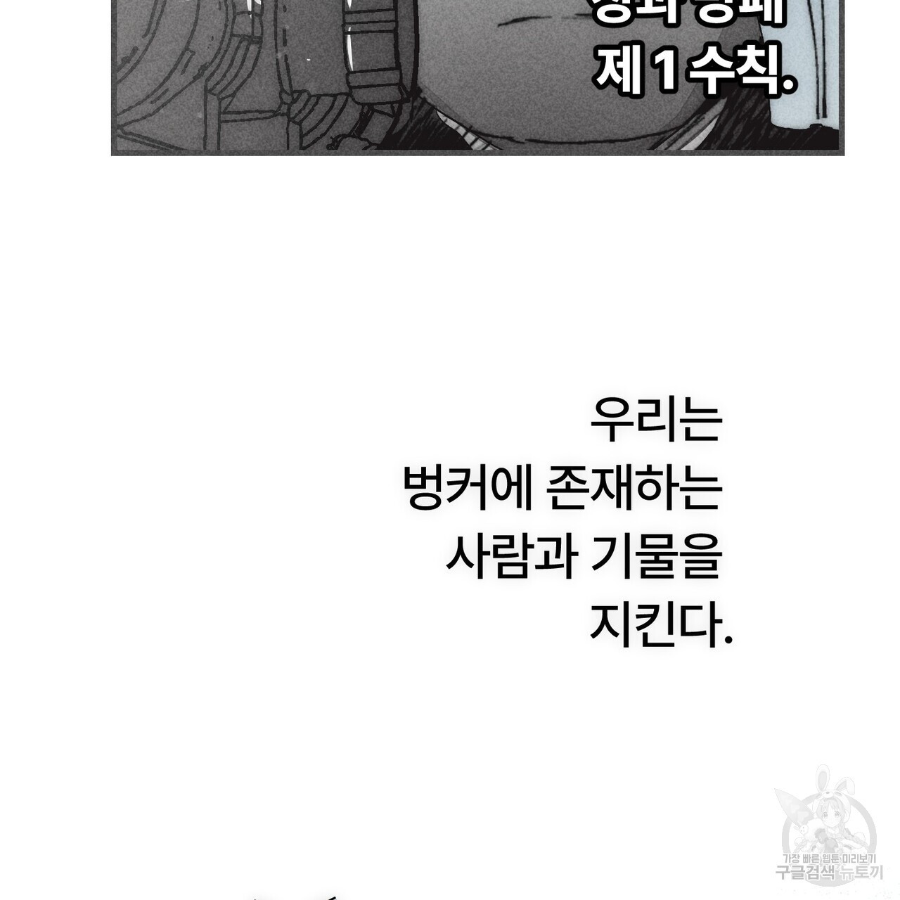 철과 속 8화 - 웹툰 이미지 153