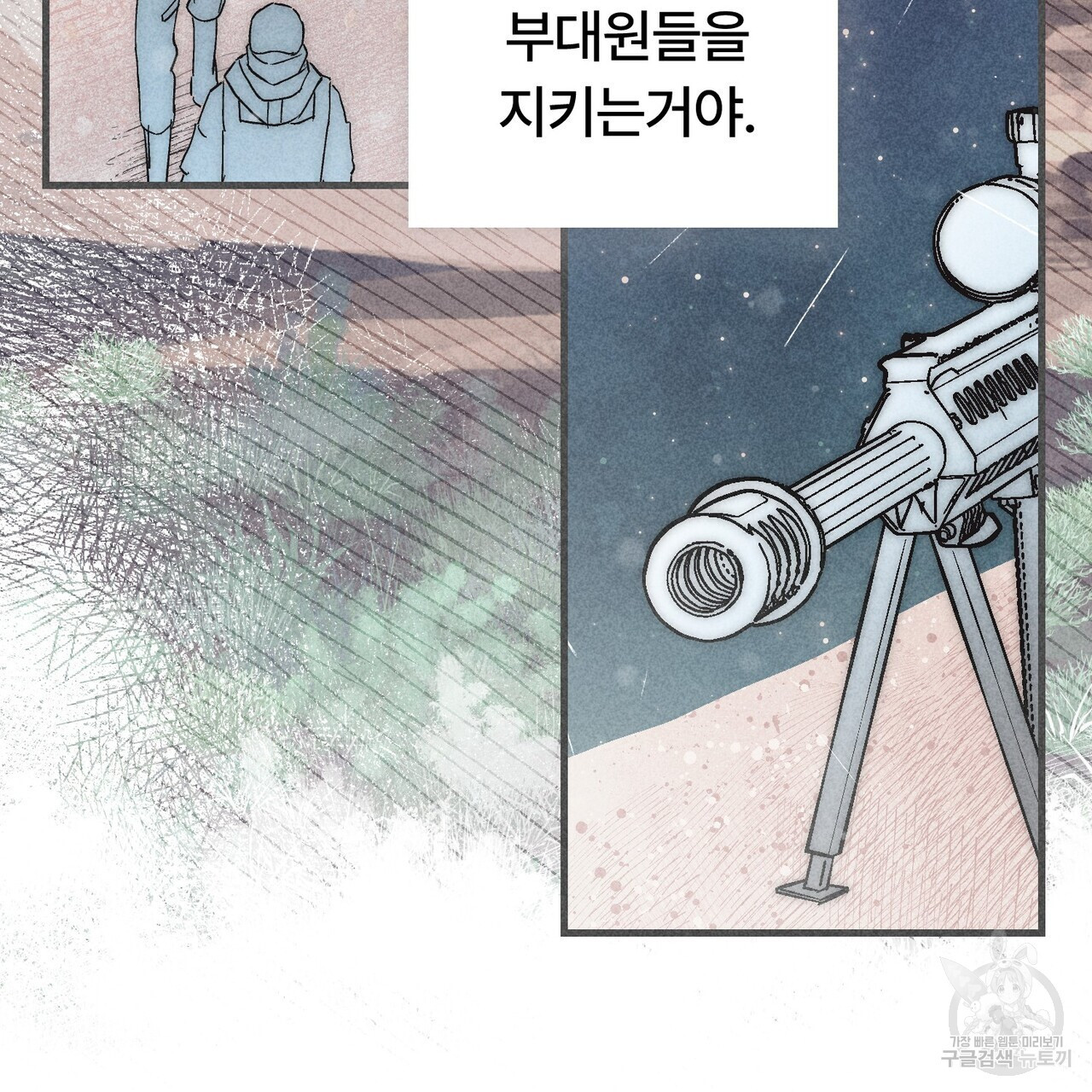 철과 속 8화 - 웹툰 이미지 156