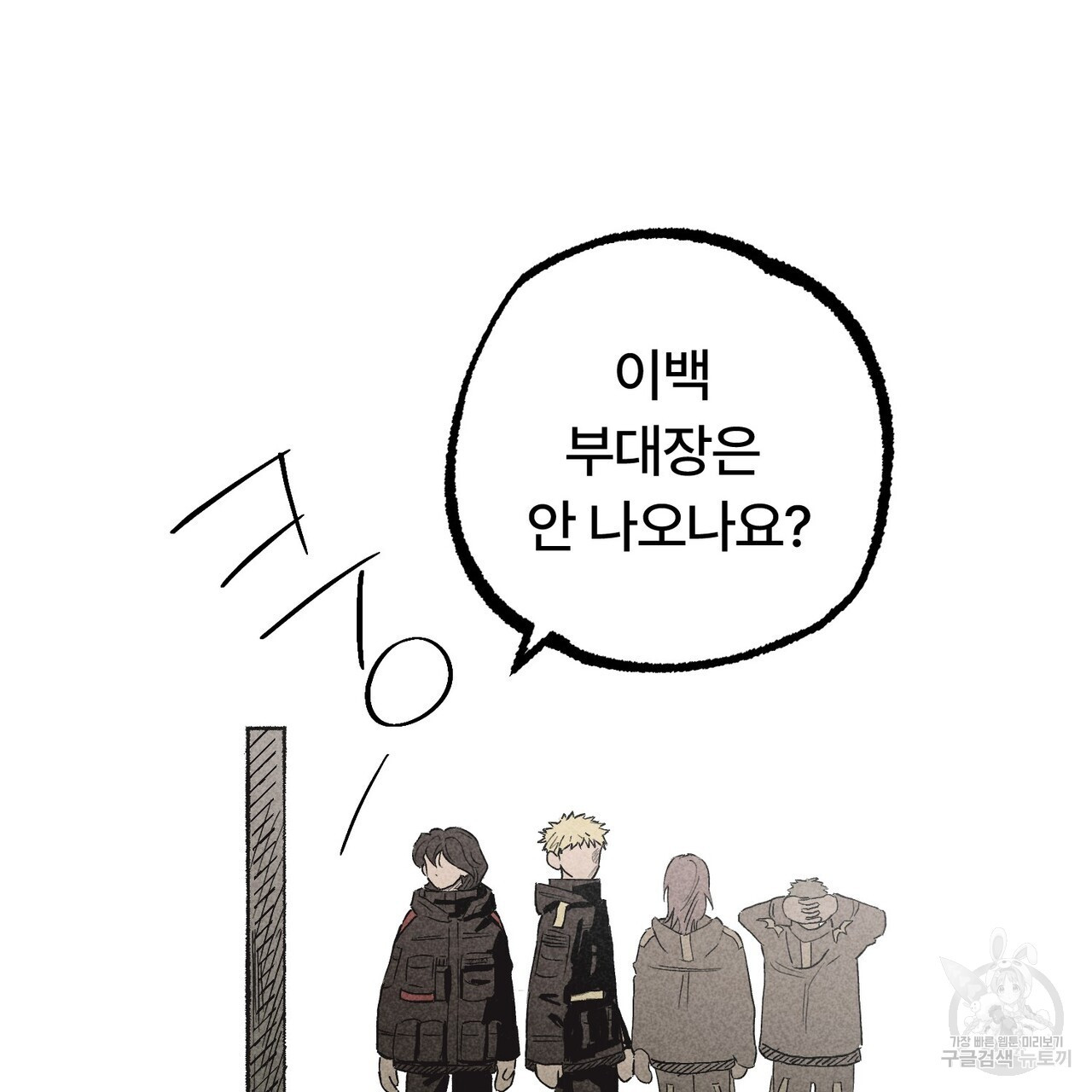 철과 속 9화 - 웹툰 이미지 102