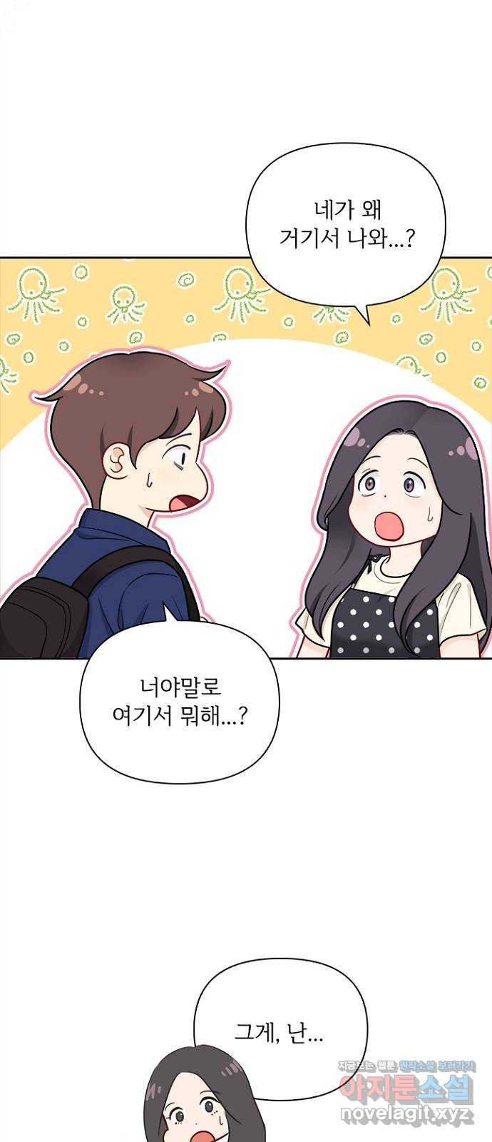 선남친 후연애 70화 - 웹툰 이미지 3