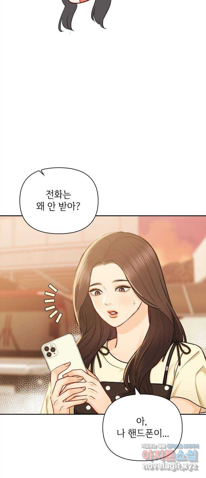 선남친 후연애 70화 - 웹툰 이미지 4