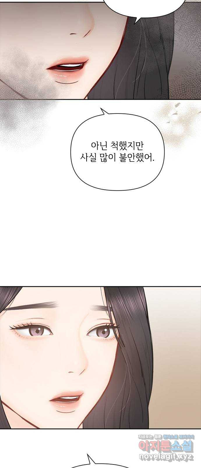 선남친 후연애 70화 - 웹툰 이미지 20