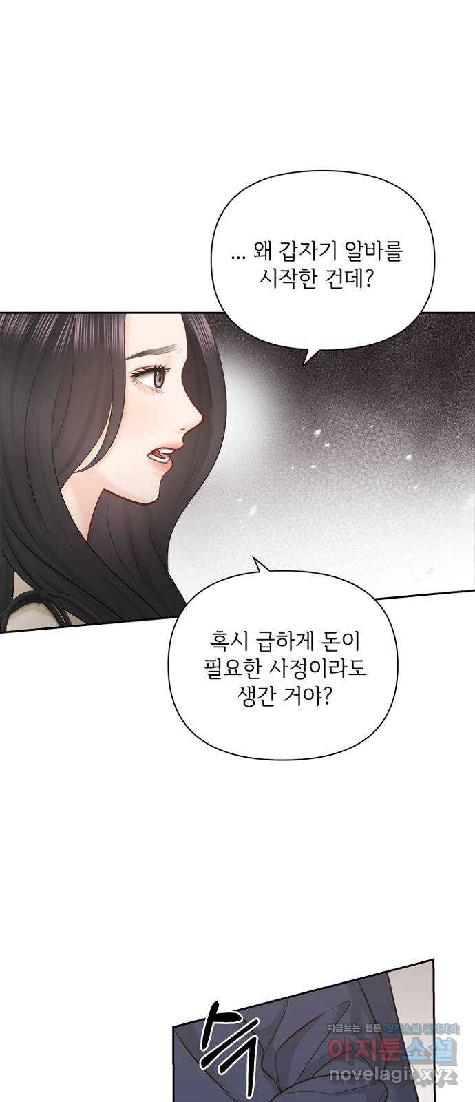 선남친 후연애 70화 - 웹툰 이미지 23