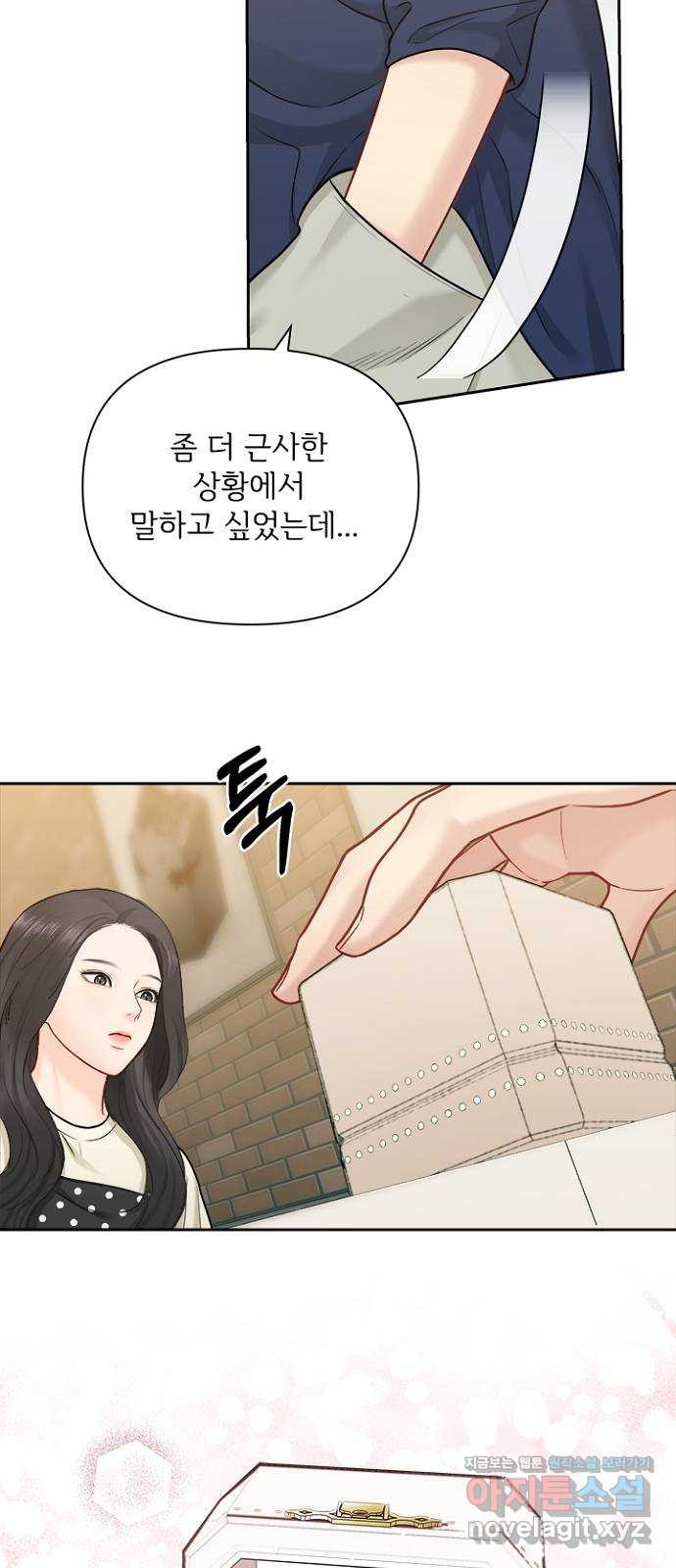 선남친 후연애 70화 - 웹툰 이미지 24