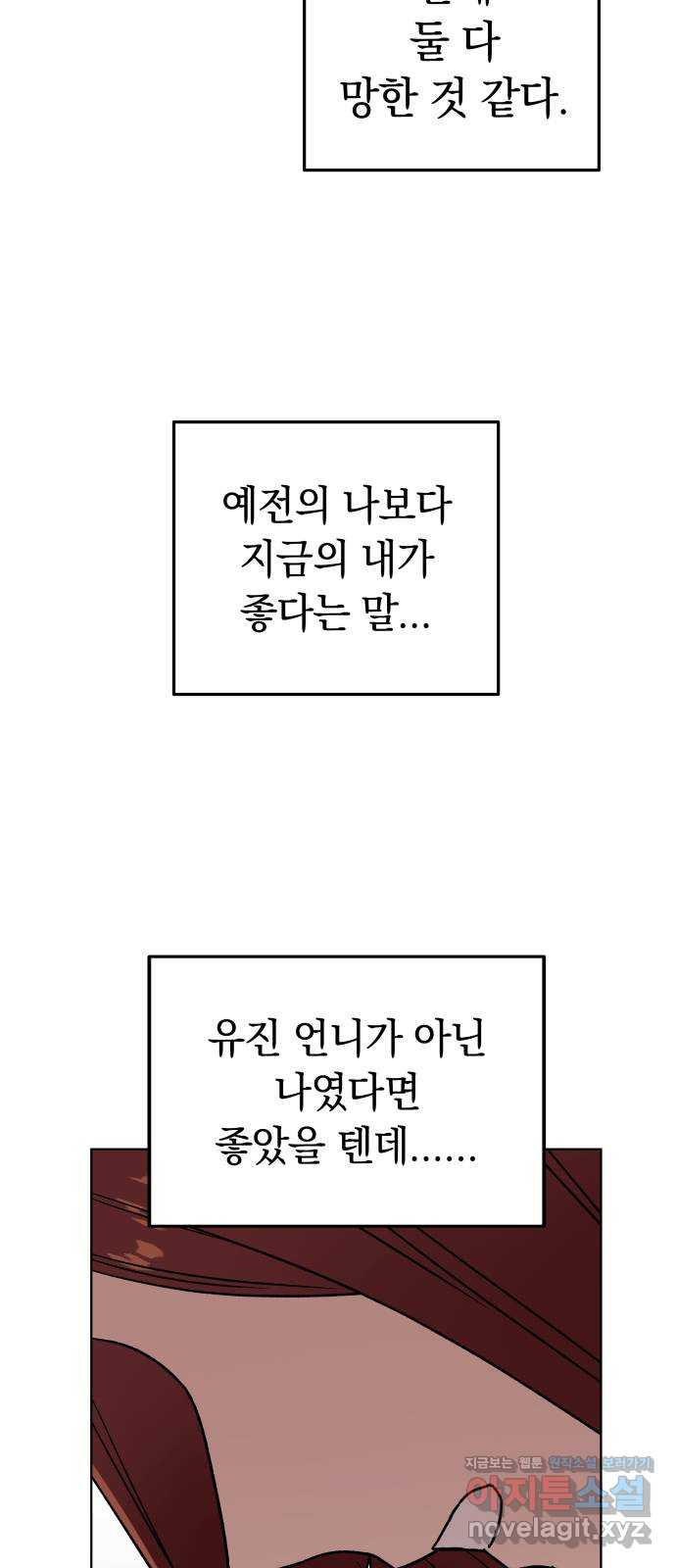 사랑하는 여배우들 31화 - 웹툰 이미지 14