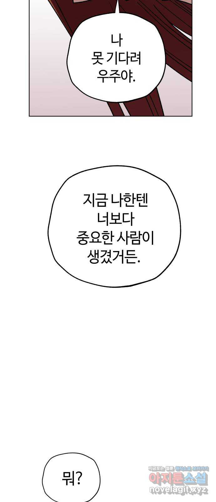 사랑하는 여배우들 31화 - 웹툰 이미지 15