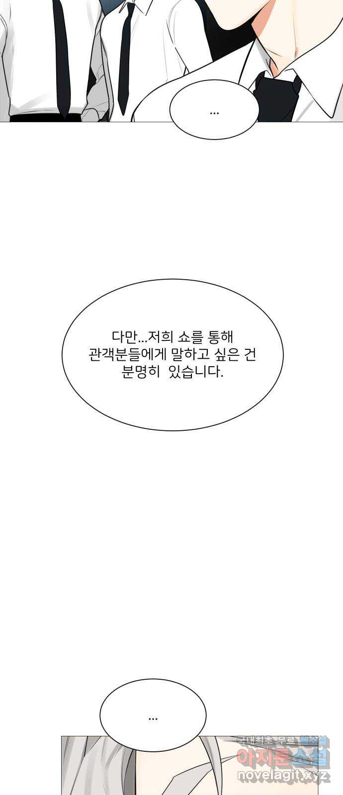 소녀180 123화 - 웹툰 이미지 45