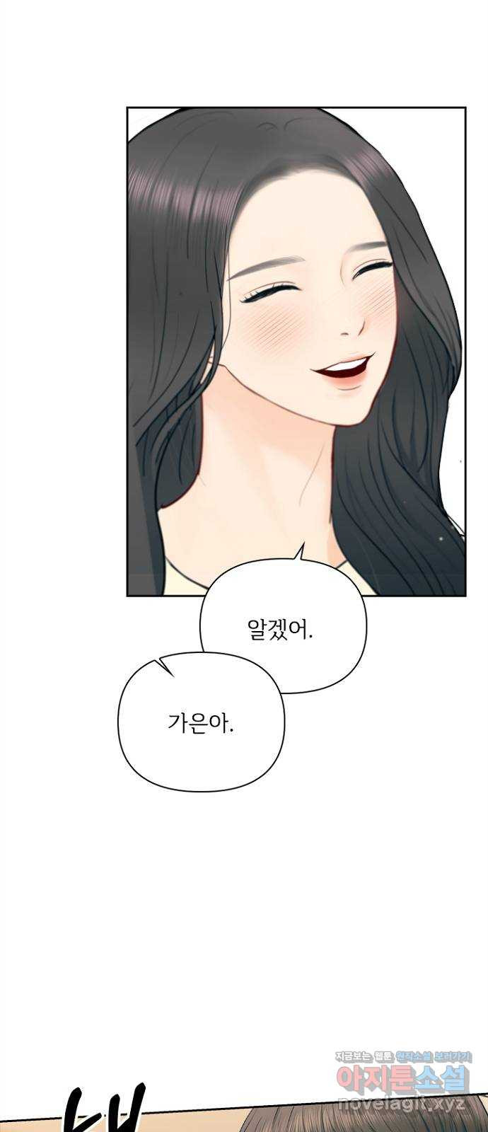 선남친 후연애 70화 - 웹툰 이미지 44