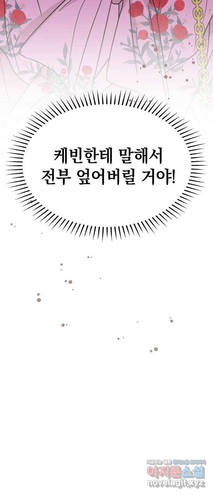 사랑하는 여배우들 31화 - 웹툰 이미지 35