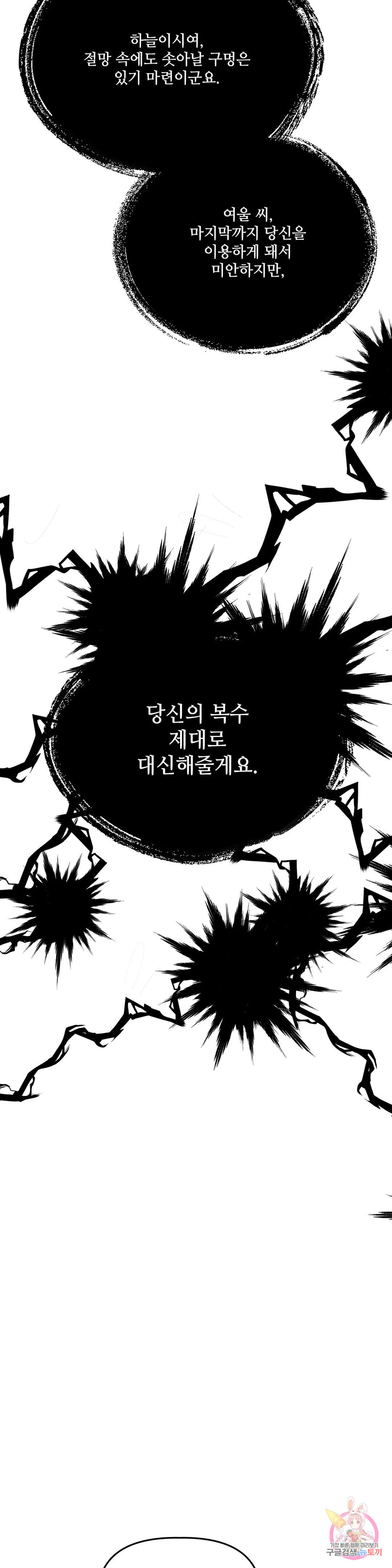 착한 여친 31화 - 웹툰 이미지 28