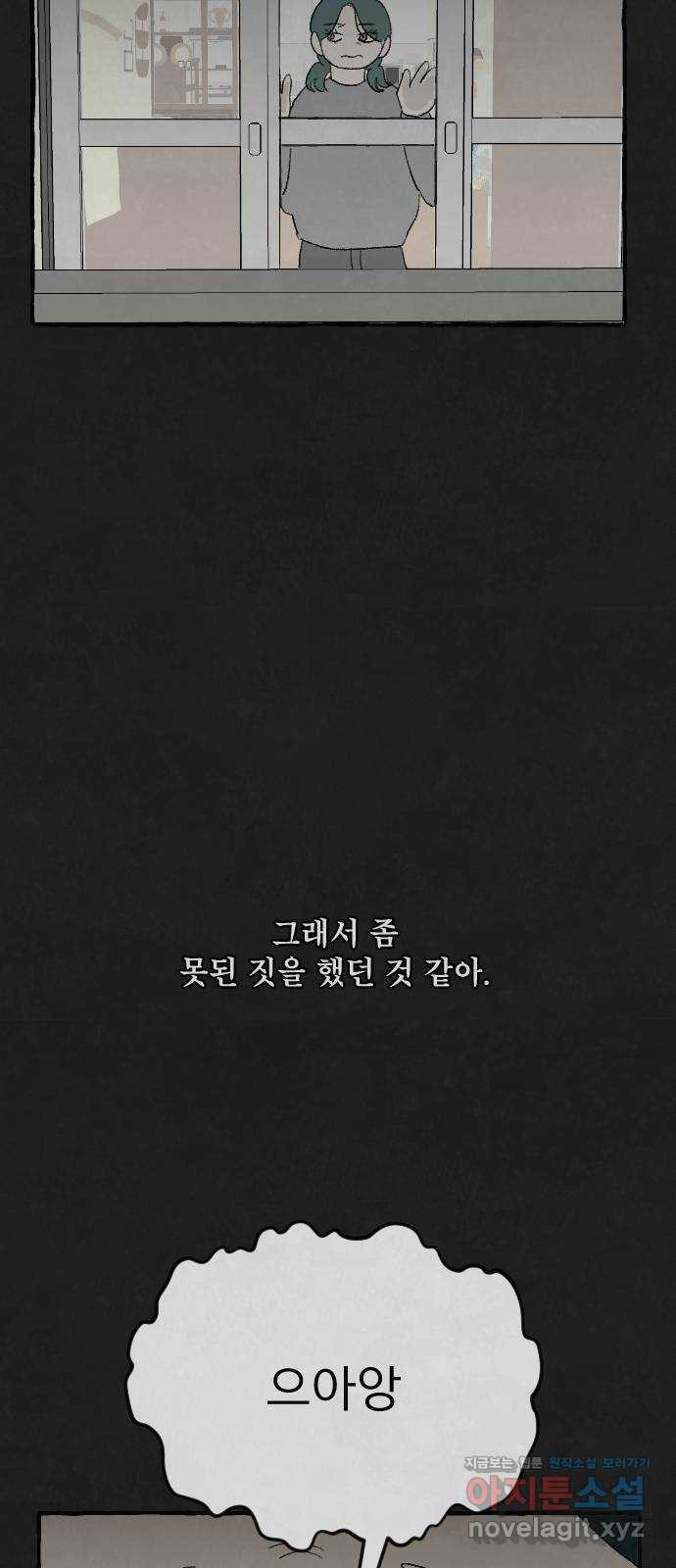 아인슈페너 40화 - 웹툰 이미지 39