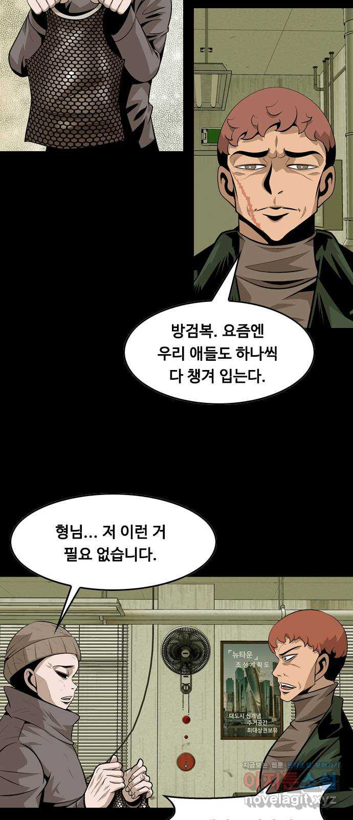 아빠같은 남자 77화 사냥개들의 시간(2) - 웹툰 이미지 6