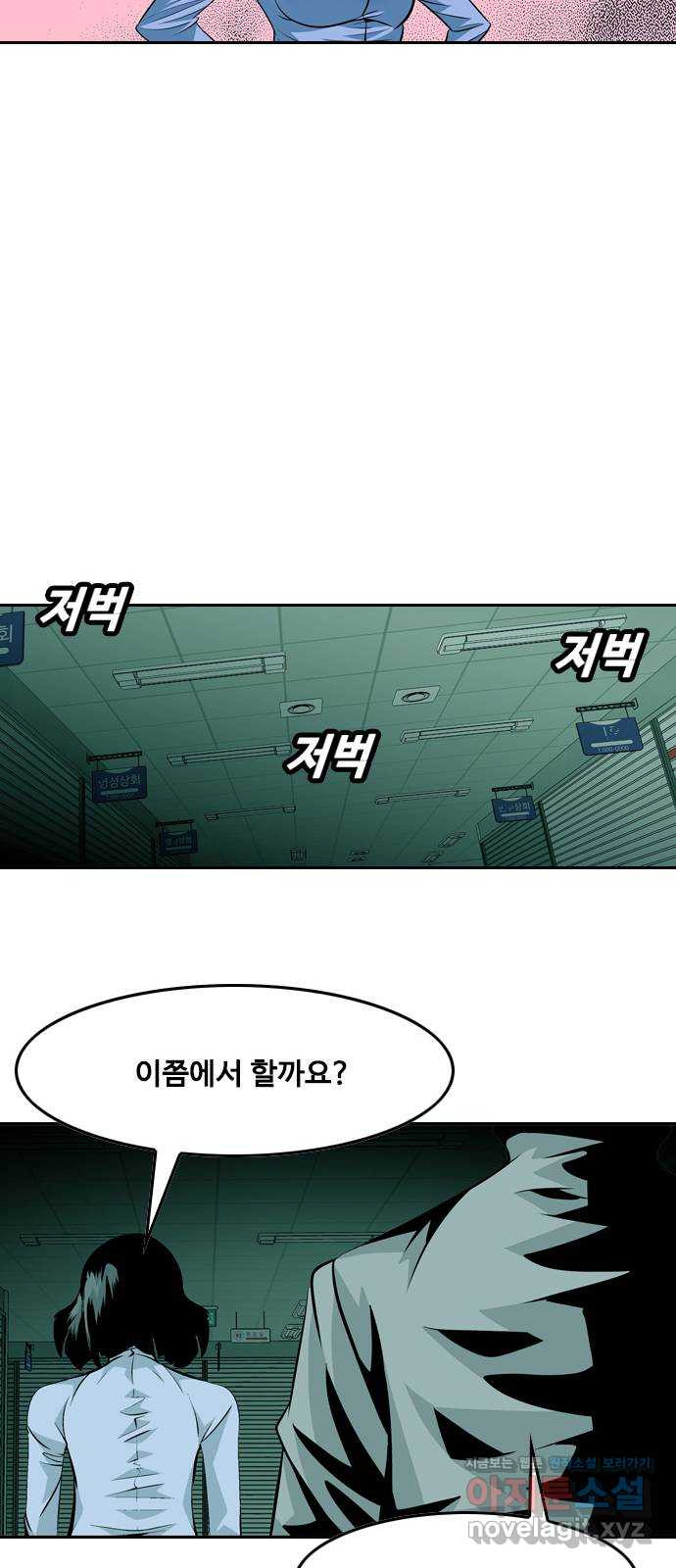 아빠같은 남자 77화 사냥개들의 시간(2) - 웹툰 이미지 20