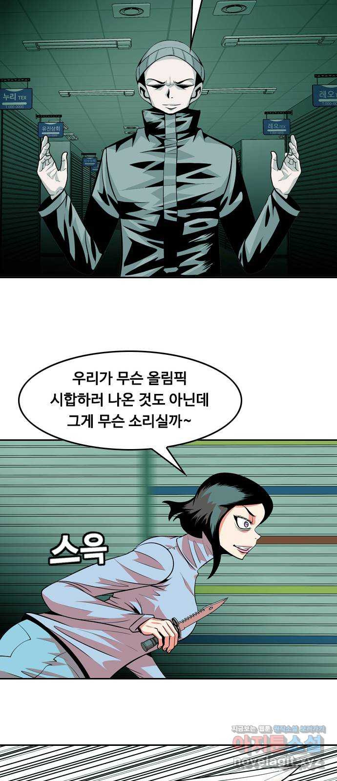 아빠같은 남자 77화 사냥개들의 시간(2) - 웹툰 이미지 22