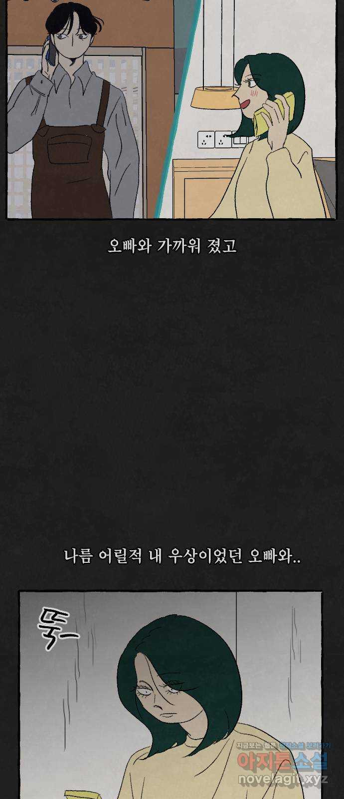 아인슈페너 40화 - 웹툰 이미지 74