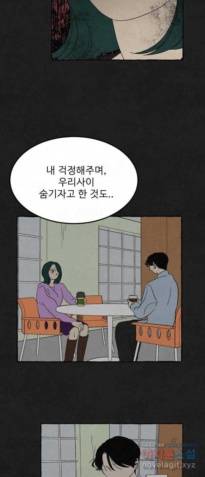 아인슈페너 40화 - 웹툰 이미지 89