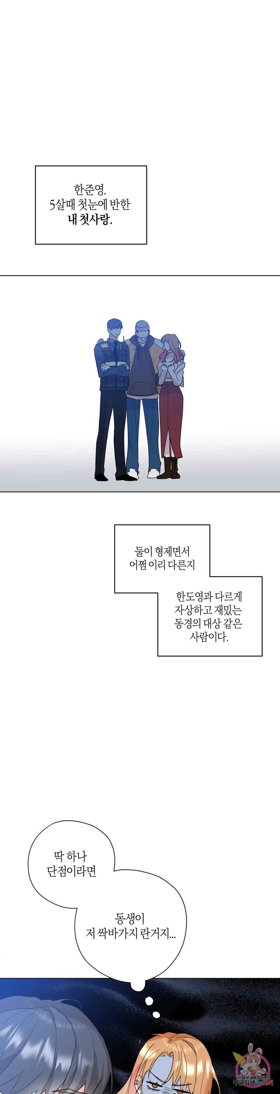 애타는 경감님 외전 1화 - 웹툰 이미지 14