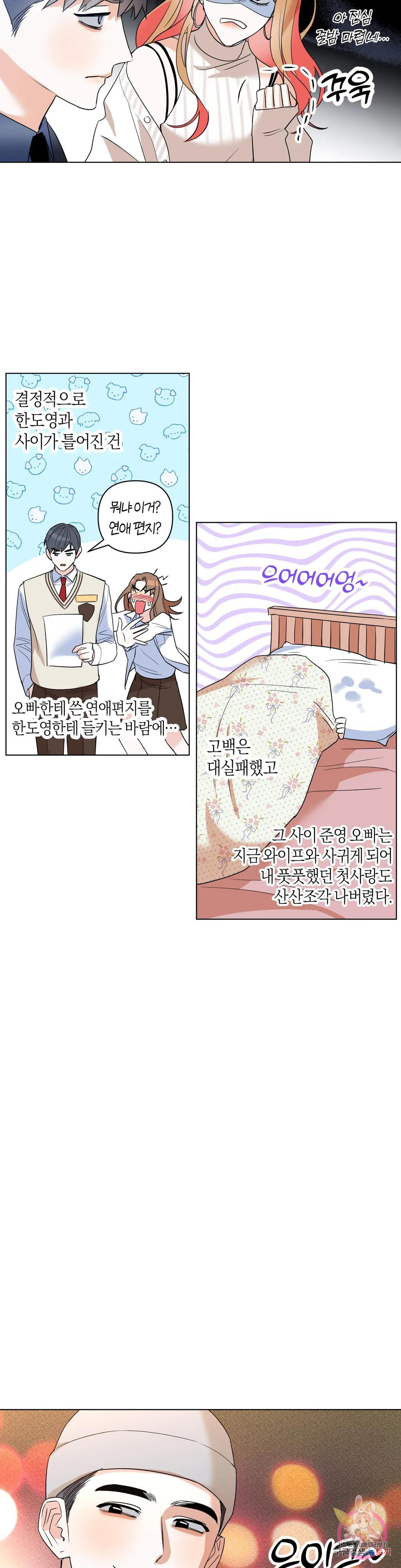 애타는 경감님 외전 1화 - 웹툰 이미지 15