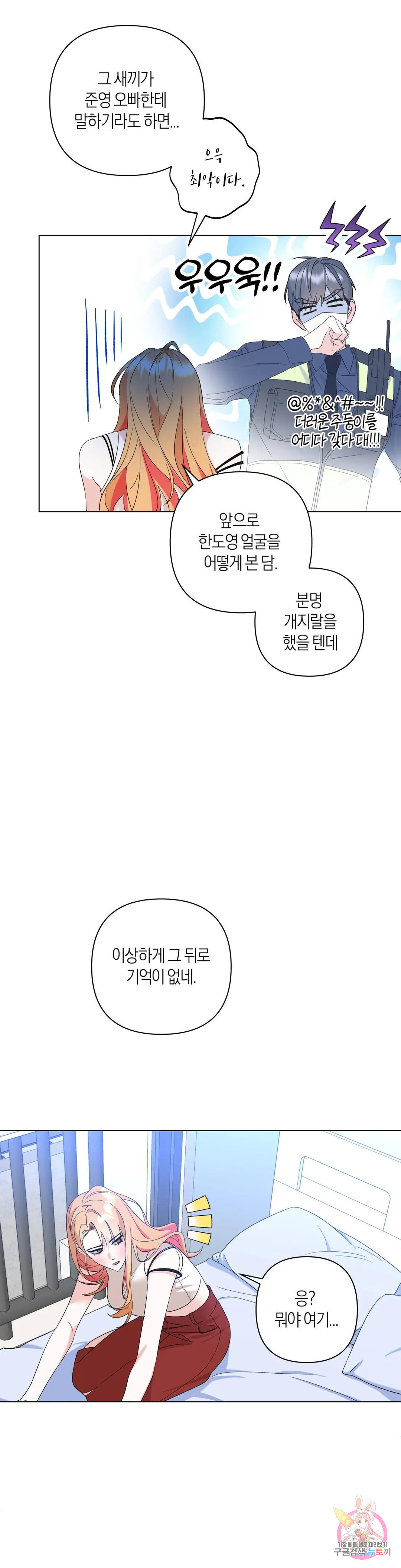 애타는 경감님 외전 2화 - 웹툰 이미지 6