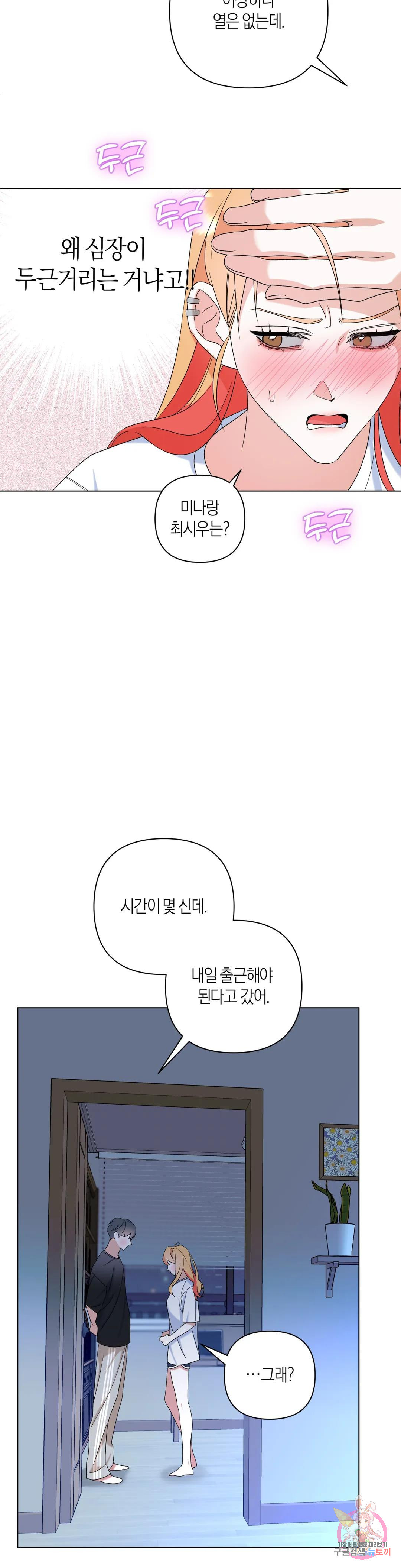 애타는 경감님 외전 3화 - 웹툰 이미지 8