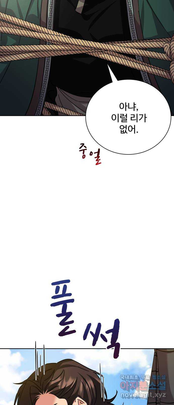 이계 무슨 황비 시즌2 47화 - 웹툰 이미지 3