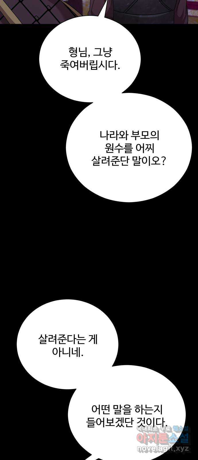 이계 무슨 황비 시즌2 47화 - 웹툰 이미지 26