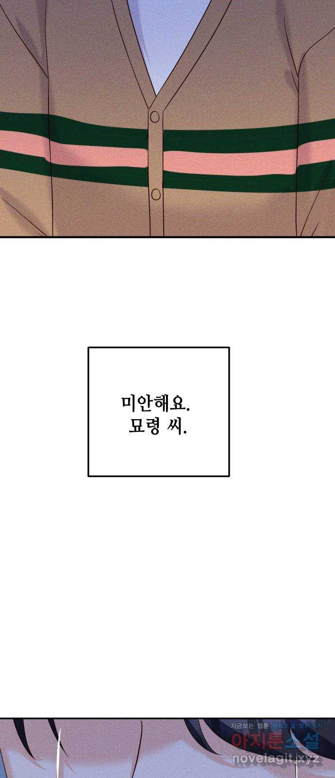 자취방 신선들 60. 좋은 거래 - 웹툰 이미지 63