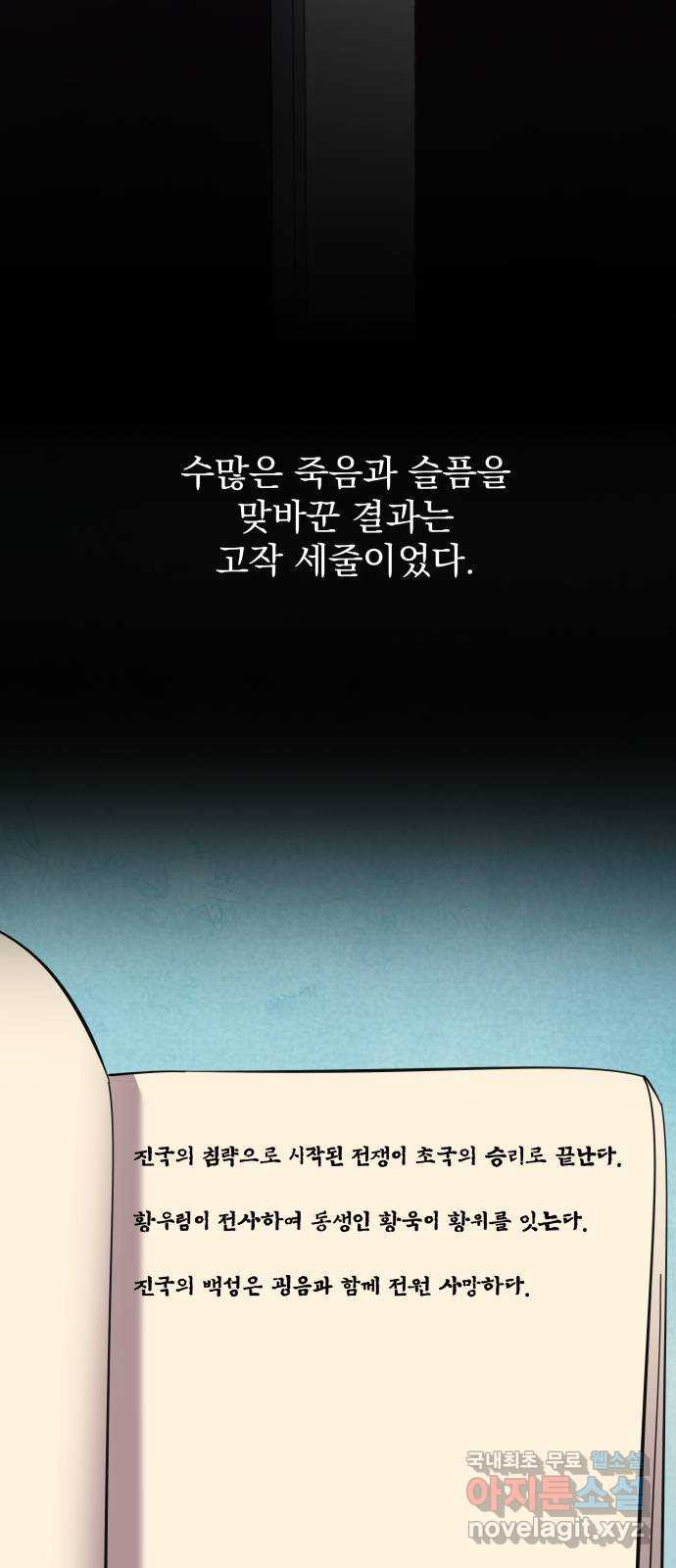 이계 무슨 황비 시즌2 47화 - 웹툰 이미지 72