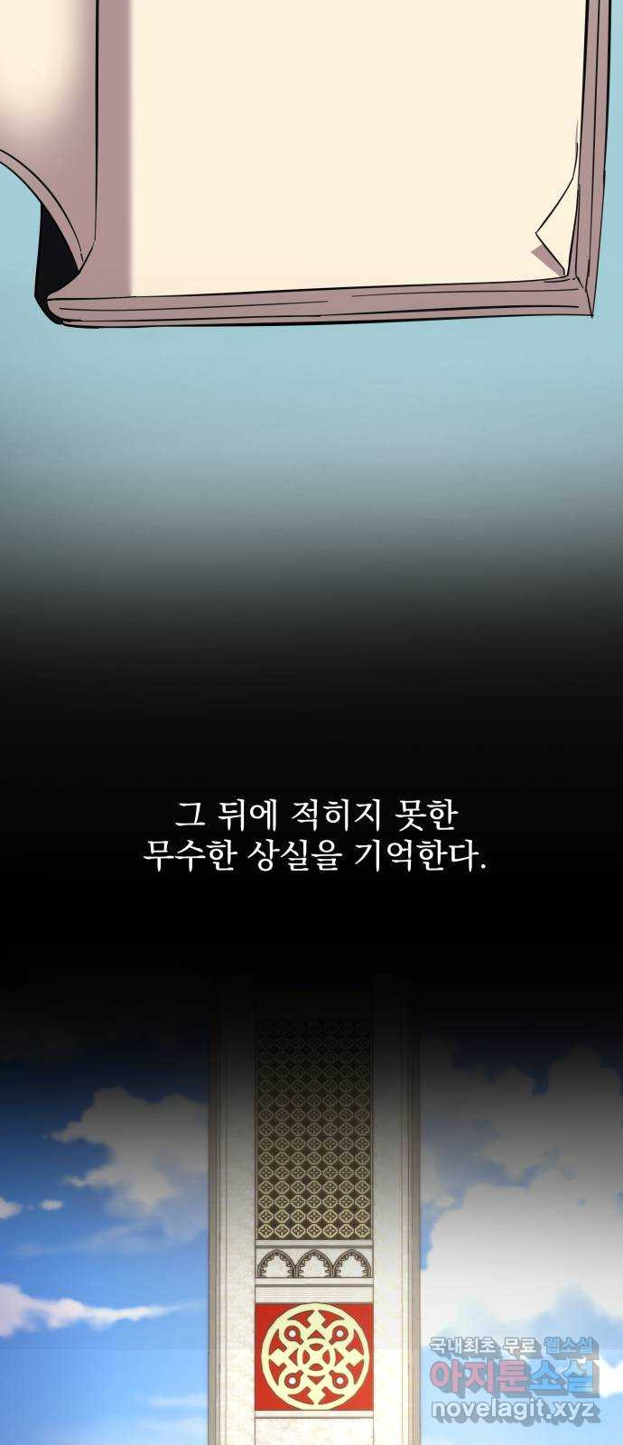 이계 무슨 황비 시즌2 47화 - 웹툰 이미지 73