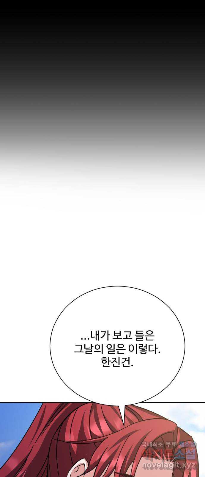 이계 무슨 황비 시즌2 47화 - 웹툰 이미지 78