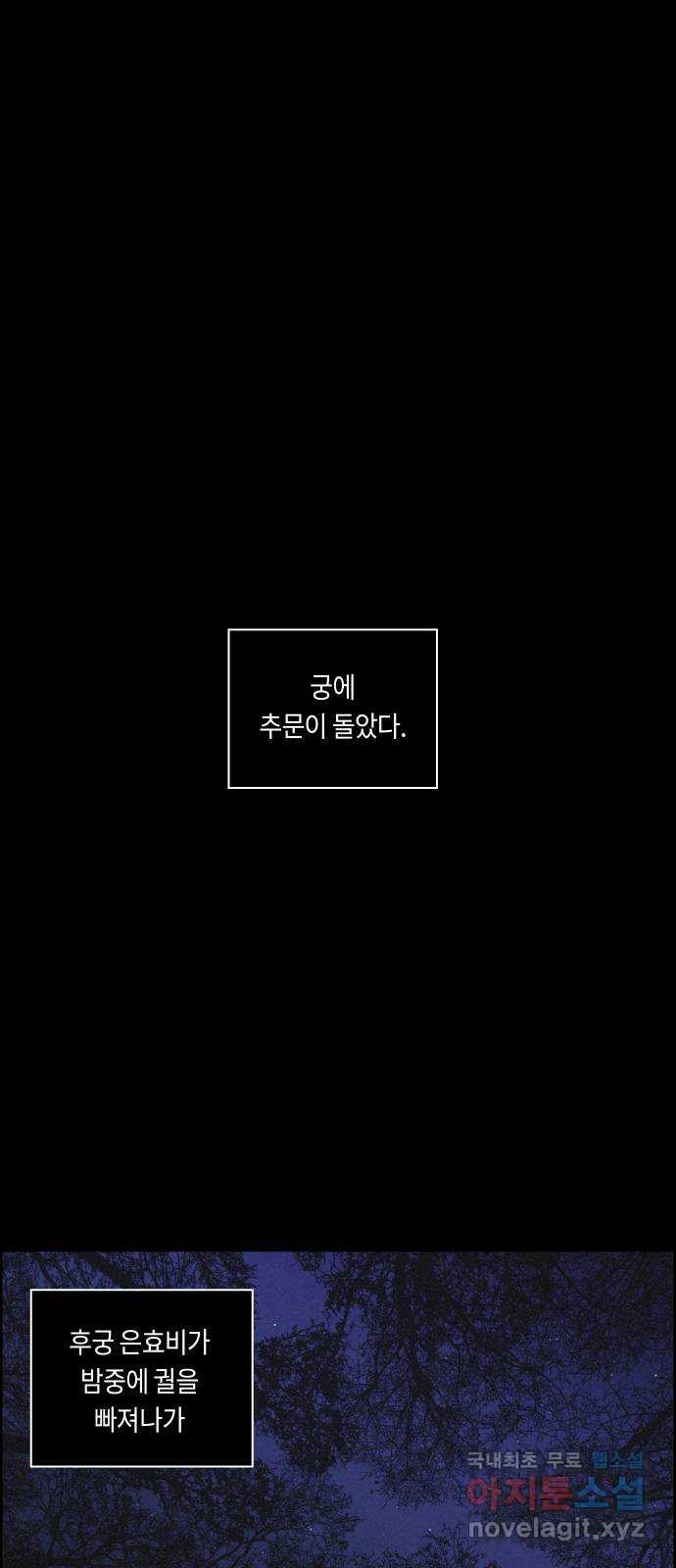 환상연가 56화 정인 - 웹툰 이미지 1