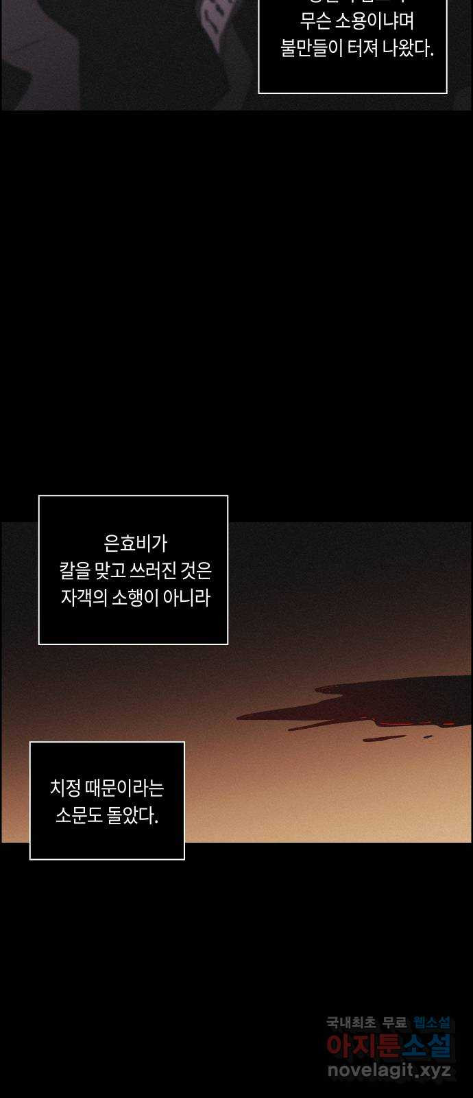 환상연가 56화 정인 - 웹툰 이미지 3