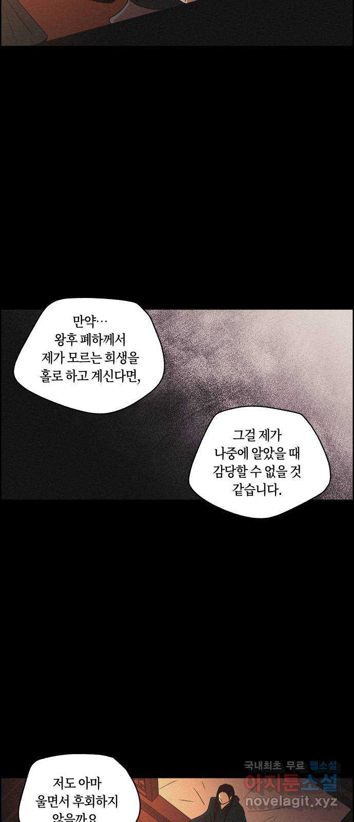 환상연가 56화 정인 - 웹툰 이미지 42